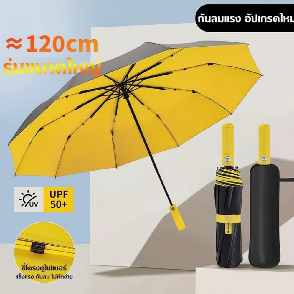 ร่มพับ 3 ตอน ขนาดใหญ่ 120cm โครงไฟเบอร์กันลม UPF50+ กันรังสีUV ผ้า2ชั้น กันน้ำพกพา COD
