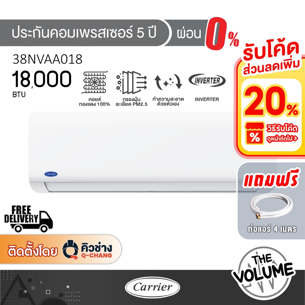 Carrier แอร์ติดพนัง ขนาด 18,000 BTU | TECH-V NVAA SERIES รุ่น 42NVAA018/38NVAA018 ระบบ Inverter