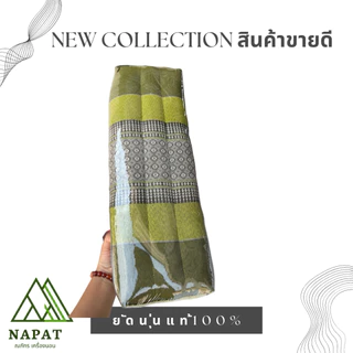 หมอนขิดยัดใยนุ่นธรรมชาติ 100% นุ่มสบาย ดีต่อสุขภาพ