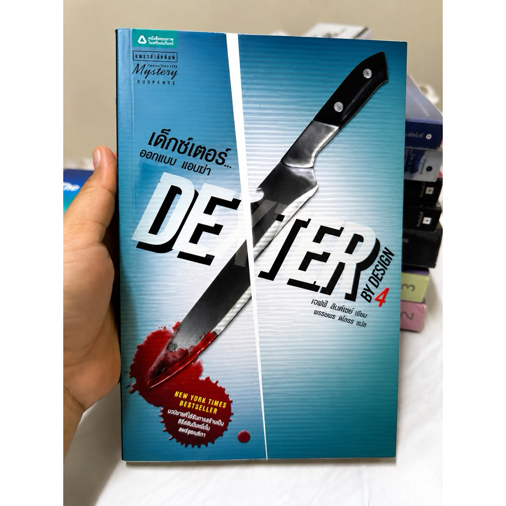 [มือ2] Dexter เด็กซ์เตอร์...ออกแบบ แอบฆ่า