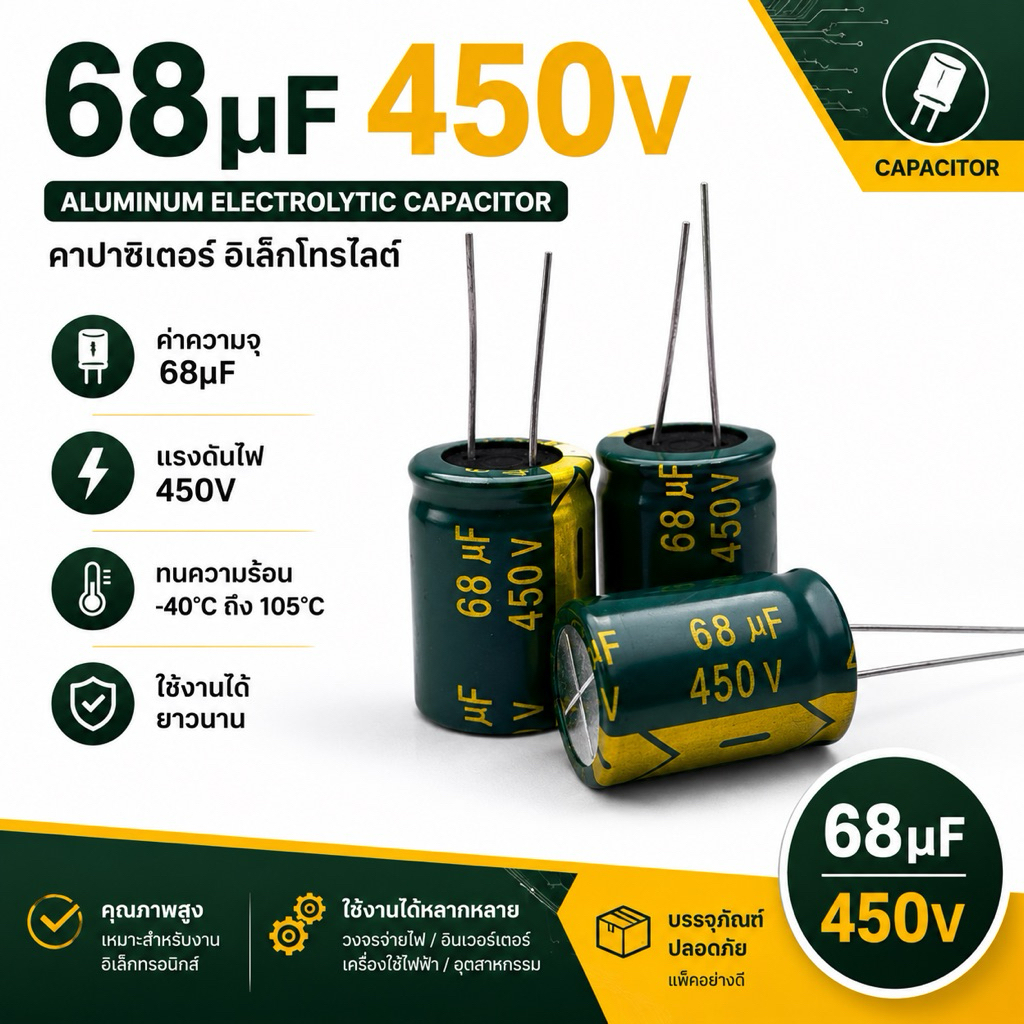 capacitor 68uf 68uf 450v 68uf450v ขาเขี้ยว ขาลงปริ้น ของใหม่เอี่ยม✅