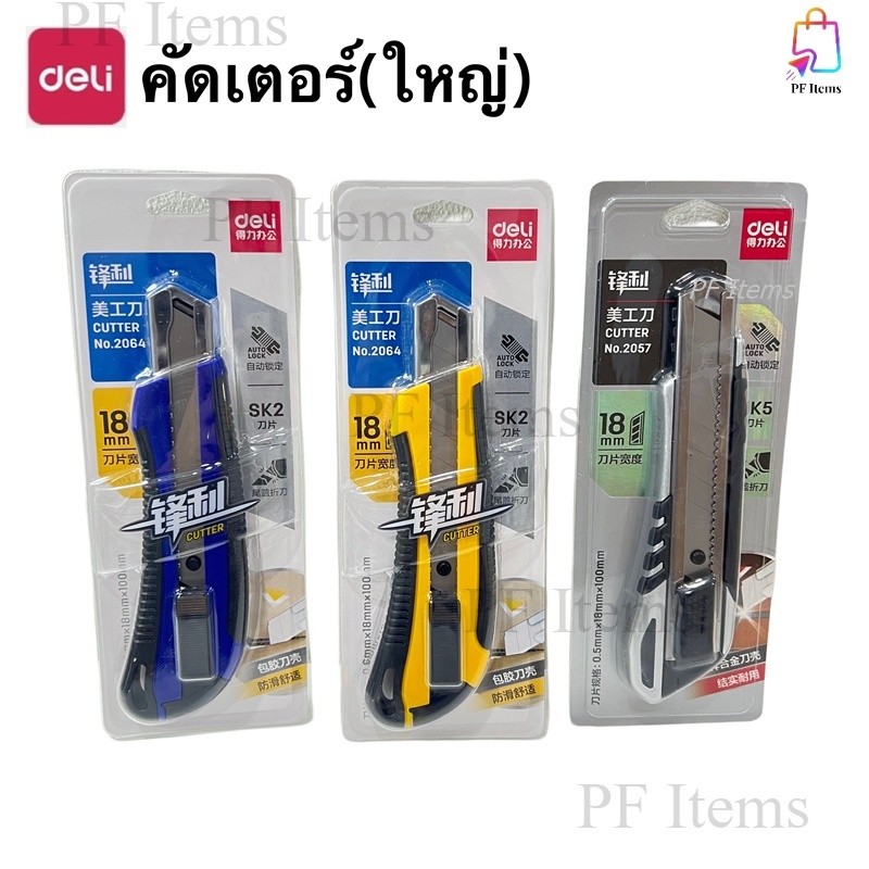 Deli Cutting Knife คัตเตอร์อเนกประสงค์ คัตเตอร์ คัตเตอร์ใหญ่ ใบมีดคม ทนทานนานกว่าแบบปกติ ใช้งานได้ยาวนาน อุปกรณ์สำนักงาน
