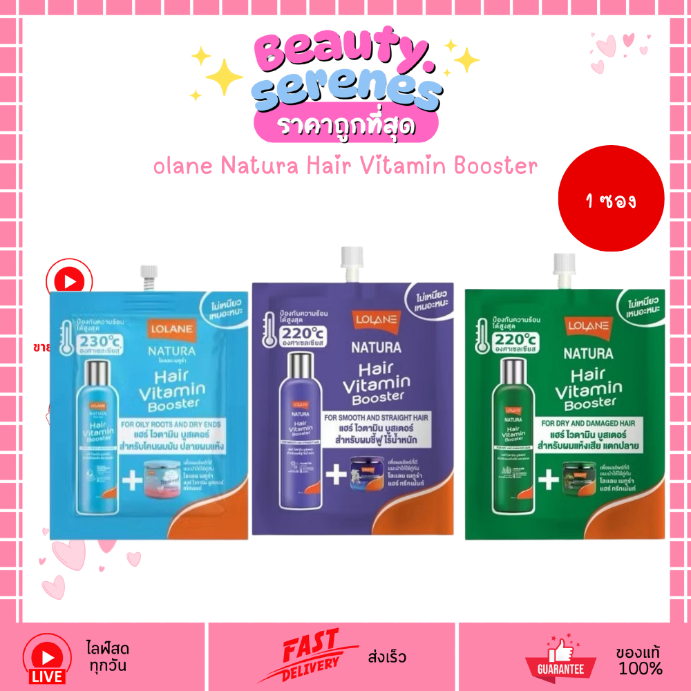 (1ซอง) โลแลน แฮร์ ไวตามิน บูสเตอร์ Lolane Natura Hair Vitamin Booster 20 มล.