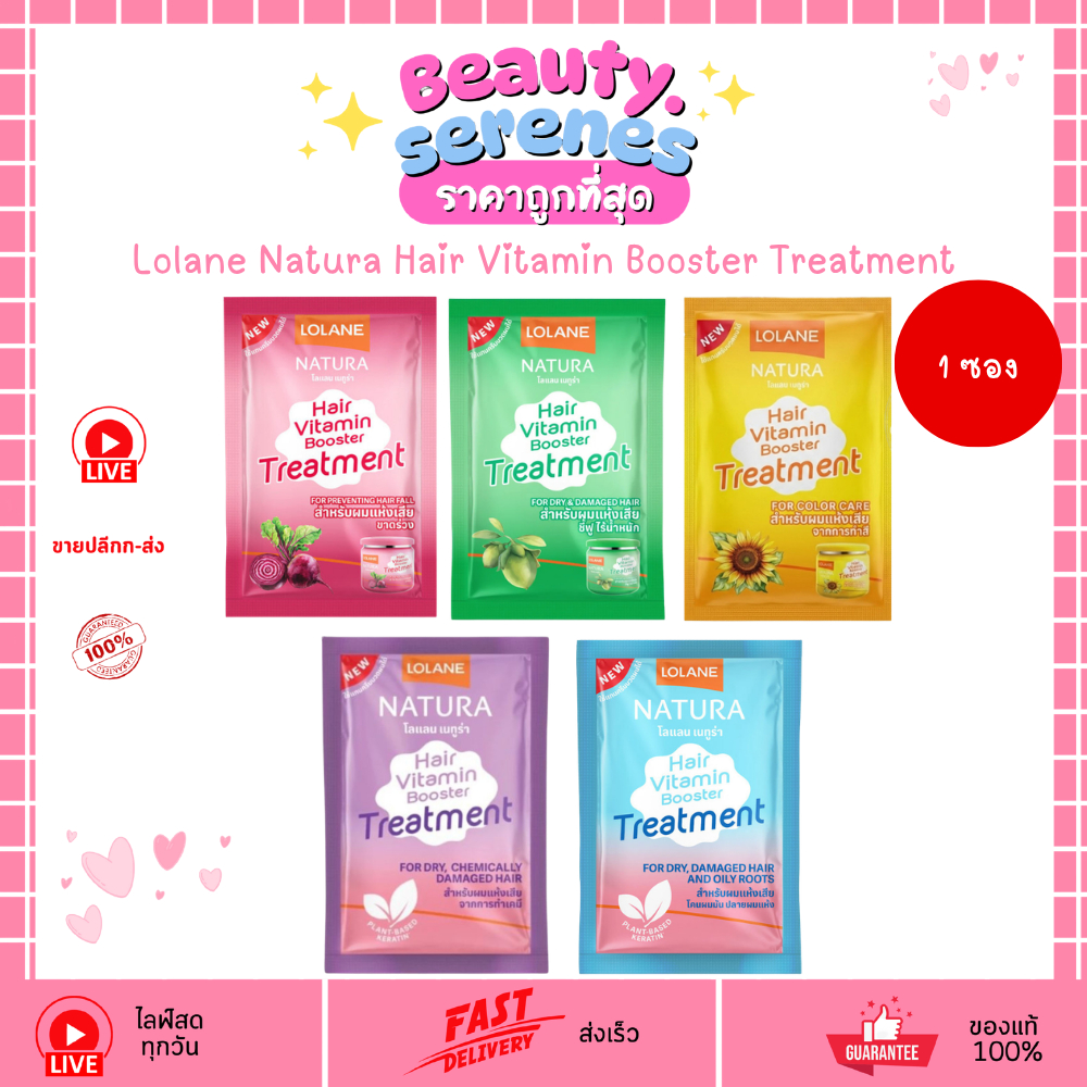 (1ซอง) โลแลน ทรีทเม้นท์บูสเตอร์ 2สูตรใหม่ Lolane Hair Vitamin Booster Treatment
