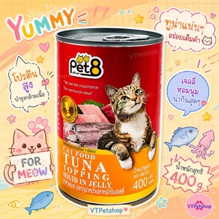 🔥( 8 กระป๋อง ) Pet8 อาหารแมว 8 กระป๋อง Pet8 (เพ็ทเอท) 400g 8 รสชาติ (🔥ส่งด่วนถูก🔥)