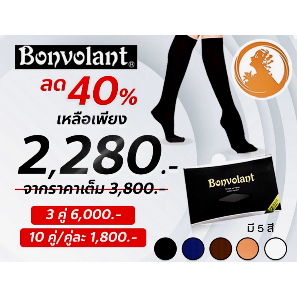 ซัมมิทควีน BONVOLANT คู่ละ 2280ของแท้ลด40%
