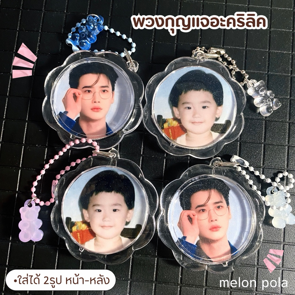 ˚₊𓆩༺ พวงกุญแจอะคริลิค ใส่ได้2รูป หน้า-หลัง ༻𓆪₊˚˚+ คละรูปได้ทุกชิ้น