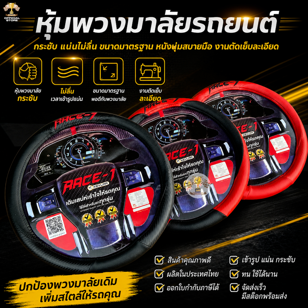 (99LIFE1A ลด 25 %) ปลอกหุ้มพวงมาลัยหนัง > เคฟล่า < หนังหุ้มพวงมาลัย ขนาดมาตรฐาน 38CM. หุ้มเต็มกระชับมือ หุ้มพวงมาลัย