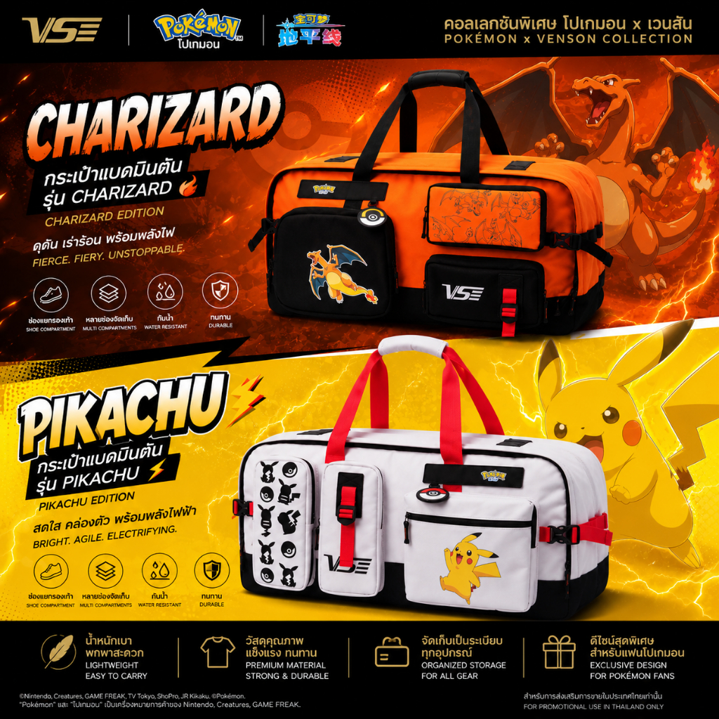 VS กระเป๋าแบดมินตัน รุ่น Pokemon Collection VB4611 / VB4612