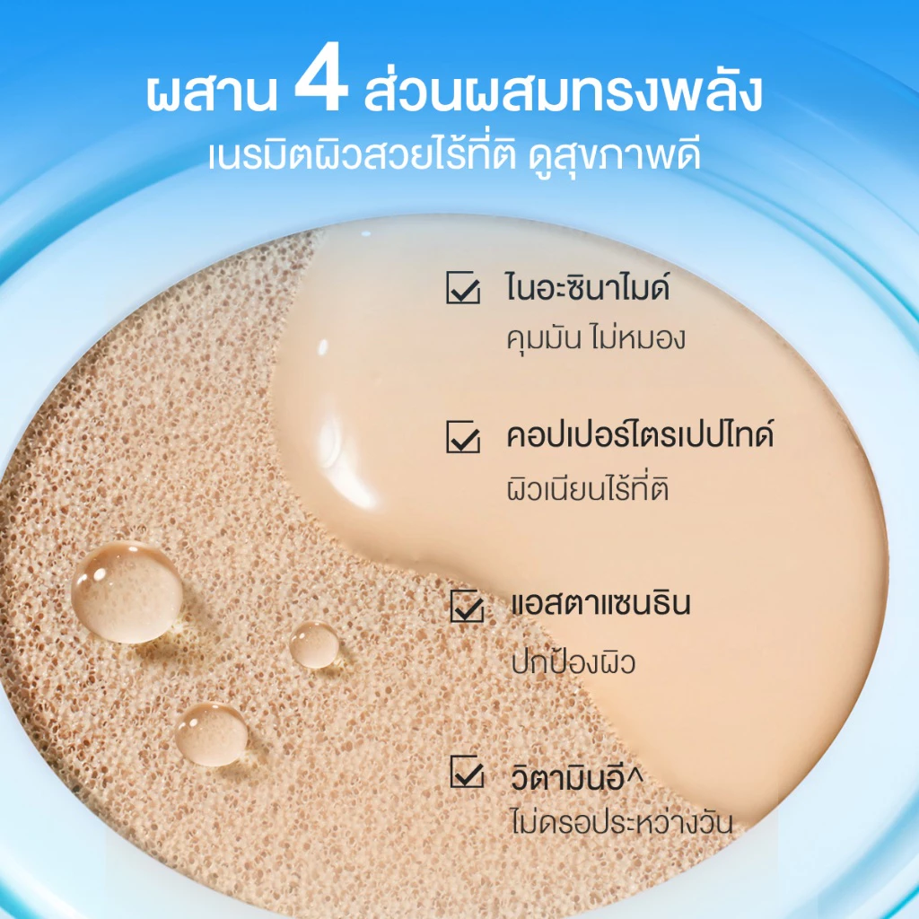 【TOP1】SKINTIFIC Perfect Stay Velvet Matte Cushion แมตต์ คุชชั่นรองพื้น ปกปิดจัดเต็ม ติดทนคุมมันนาน 12 ชั่วโมง thumbnail 7