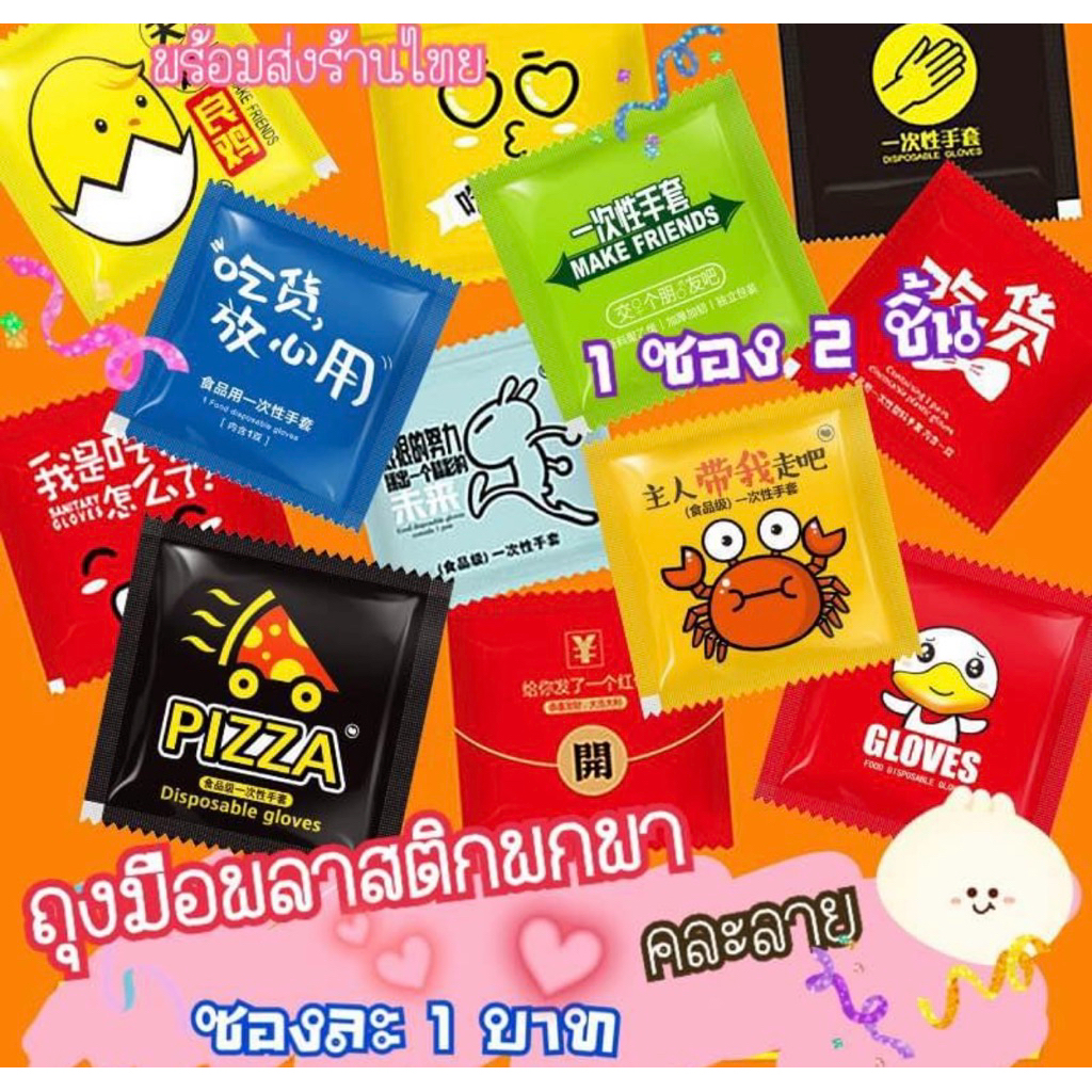 🔥พร้อมส่ง🔥ถุงมือพลาสติกพกพา  ใช้แล้วทิ้ง 1ซองมี2ชิ้น คละลายน่ารัก ของแถมลูกค้าขั้นต่ำ 10ชิ้น