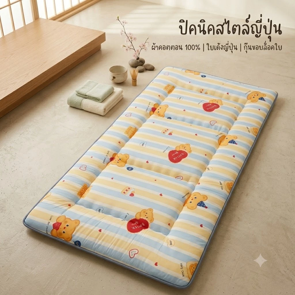 ที่นอนปิคนิค 3.5 ฟุต นุ่มแน่น คุณภาพดี