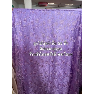 ผ้าลูกไม้ ใยบวบ บุหงานิ่ม พรีเมียม นำเข้าจากต่างประเทศ หรู วิบวับ ปักเลื่อม เดรส ชุดออกงาน เชิง 2 ด้าน กว้าง 55 นิ้ว