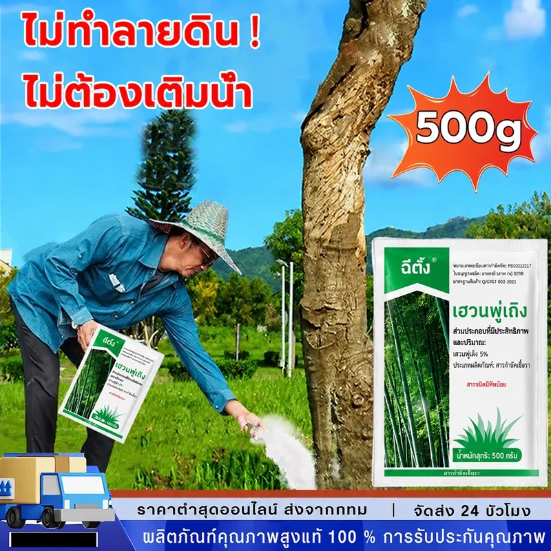 💥100% รากไม้เน่า ยาฆ่าต้นไม้ใหญ สารกำจัดกอไผ่ ยาฆ่าตอไม้ ตรงไปที่ราก สร้างมาเพื่อฤดูฝน กำจัดวัชพืชรากเน่า