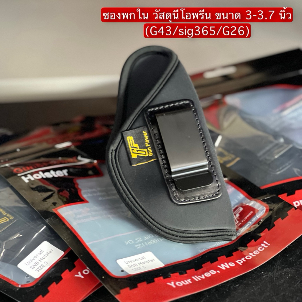 ซองพกในขนาด S สำหรับลำกล้อง 3-3.7 นิ้ว(G43/sig365/G26)