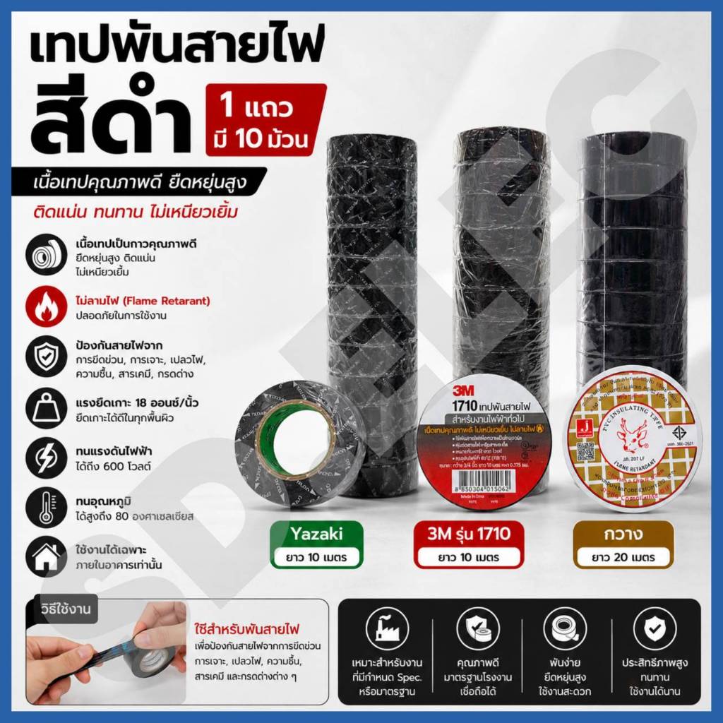 เทปพันสายไฟสีดำ yazaki 3M กวาง ของแท้100%มือ1พร้อมส่ง