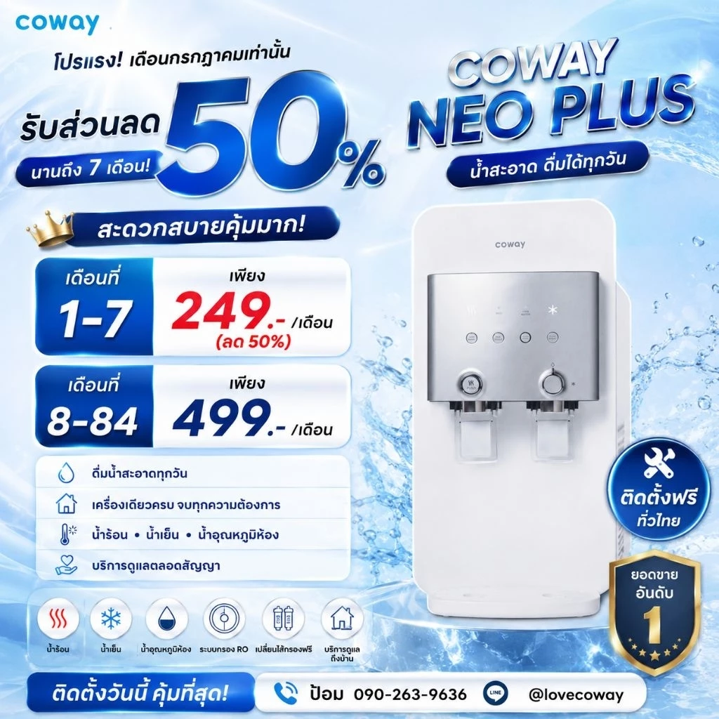Coway เครื่องกรองน้ำรุ่น Neo Plus