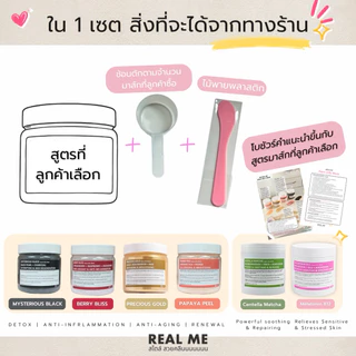 RM REAL ME Aqua Jelly Mask เจลลี่มาส์ก ผสมสด มี 6 สูตร ขนาด 200 กรัม ใช้ได้ 20 ครั้ง
