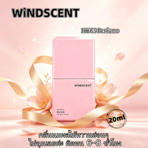 WINDSCENT HUGS น้ำหอมกลิ่นอบอุ่น เหมาะเดทใช้ประจำวัน Travel Size 20ml