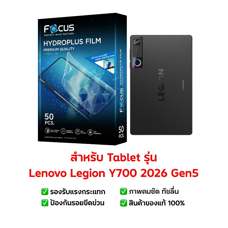 ฟิล์มกันรอย Lenovo Legion Y700 2026 Gen 5 | ฟิล์มไฮโดรเจล | ฟิล์ม Tablet | ฟิล์ม Lenovo Legion Y700 