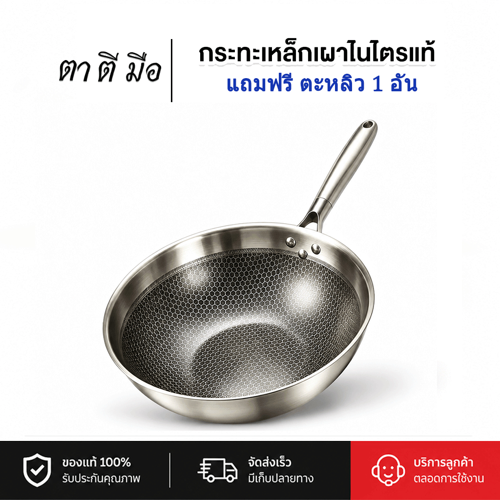 【จัดส่งจากกทม】กระทะรังผึ้ง 316 กระทะรังผึ้งสแตนเลส กระทะไม่ติด 100% 32/34/36/38ซม. กระทะ กระทะสแตนเลส แบรนด์คนไทย