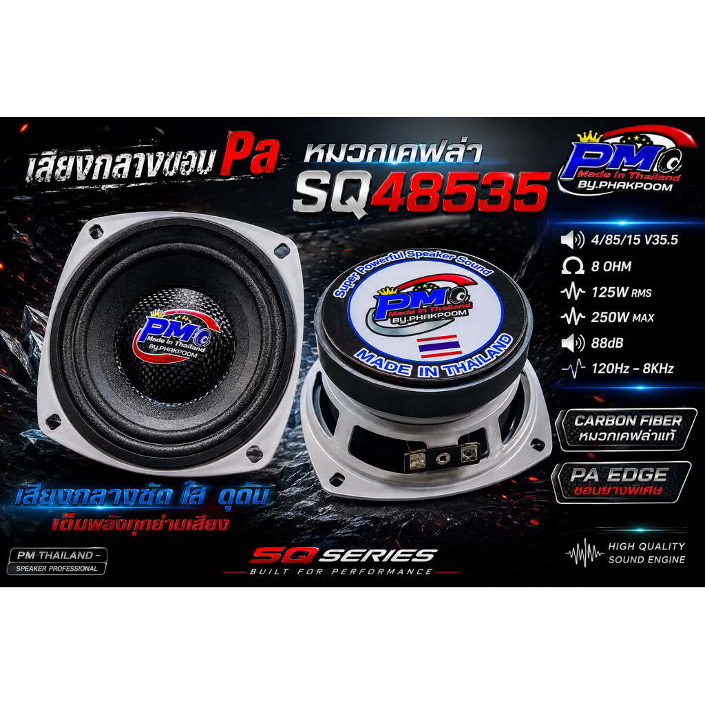 PM 4นิ้ว เสียงกลาง วอย35.5 8ohm 125wRms