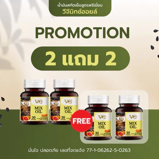 VG MIX OIL ของแท้ร้านค้าบริษัท ส่งฟรี น้ำมัน 5 ชนิดสกัดเย็น