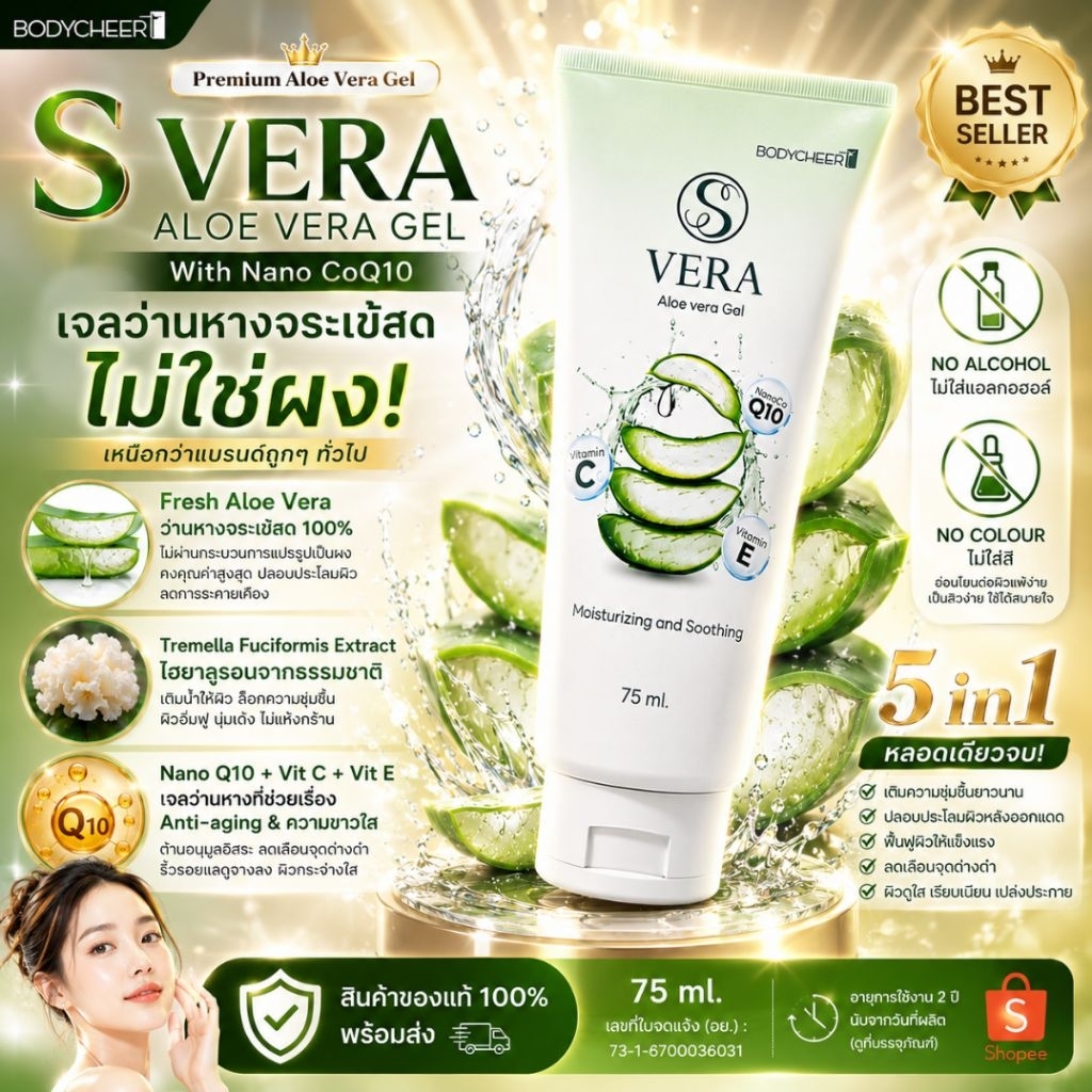BODYCHEER S VERA Aloe Vera Gel with Q10 Gel lô hội tươi có vitamin C, E và Q10 dưỡng da mặt và da cơ thể