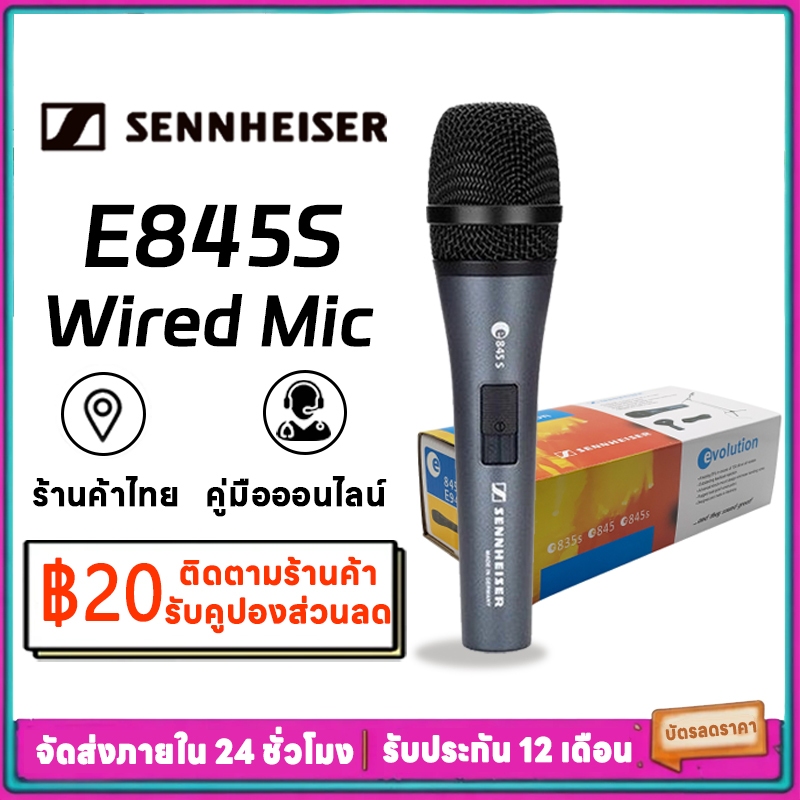 Sennheiser E845S ไมโครโฟนไดนามิกแบบมีสายระดับมืออาชีพการแสดงคาราโอเกะที่บ้านไมโครโฟนสด