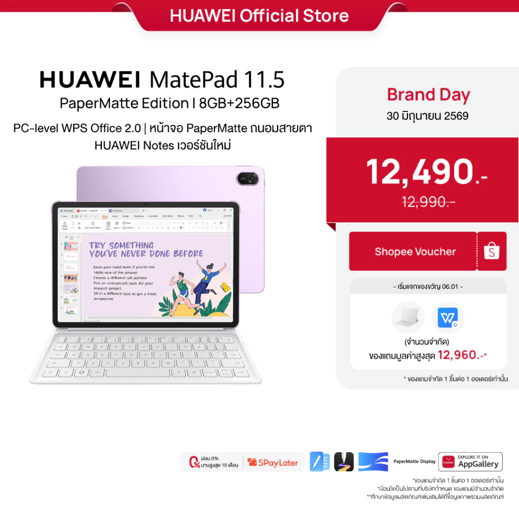 HUAWEI MatePad 11.5 Papermatte Edition แท็บเล็ต WPS Office