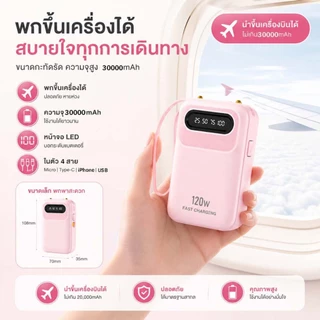 ACNIC powerbank 30000mah รุ่น DX563 พาวเวอร์แบงค์แท้ ชาร์จเร็ว 120W สายชาร์จในตัว แบตสำรอง แบบพกพา รับประกัน1ปี มีCCC