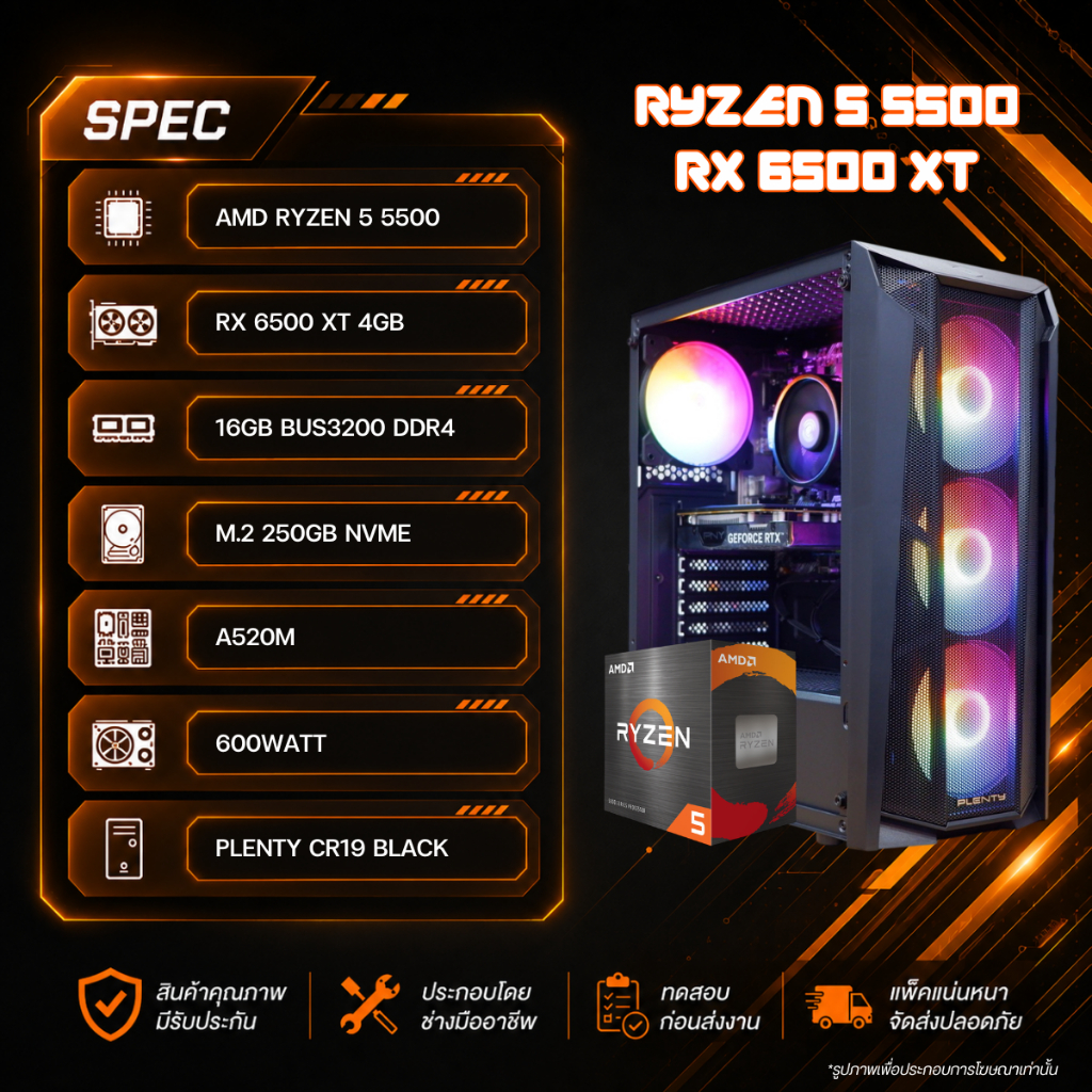 คอมประกอบ Ryzen 5-5500 / RX 6500 XT 4GB / RAM 16GB / A520M / PSU 600W / เล่นเกม ทำงาน