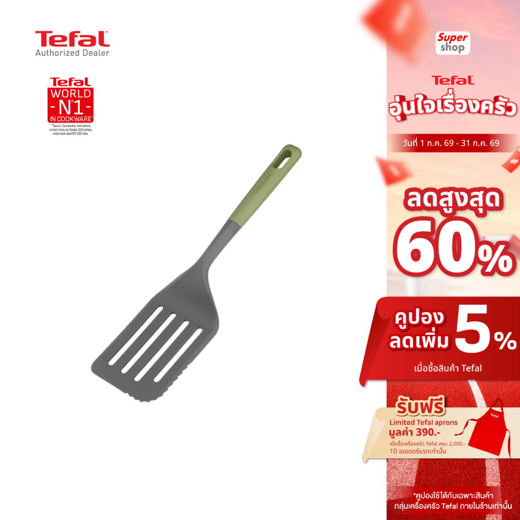 Tefal ตะหลิวกรอง Essential 2 in 1 Cutting Turner รุ่น K2791424