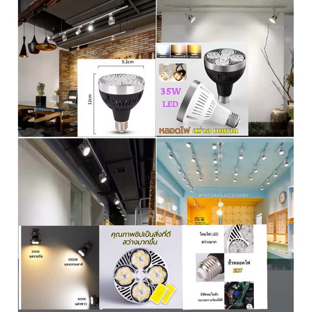 โคมไฟPAR30 โคมไฟแทรคไลท์ LED Track light ขั้วหลอดไฟE27 40W/45W แสงขาว/แสงวอร์ม/4500K บอดี้ ดำ/ขาว