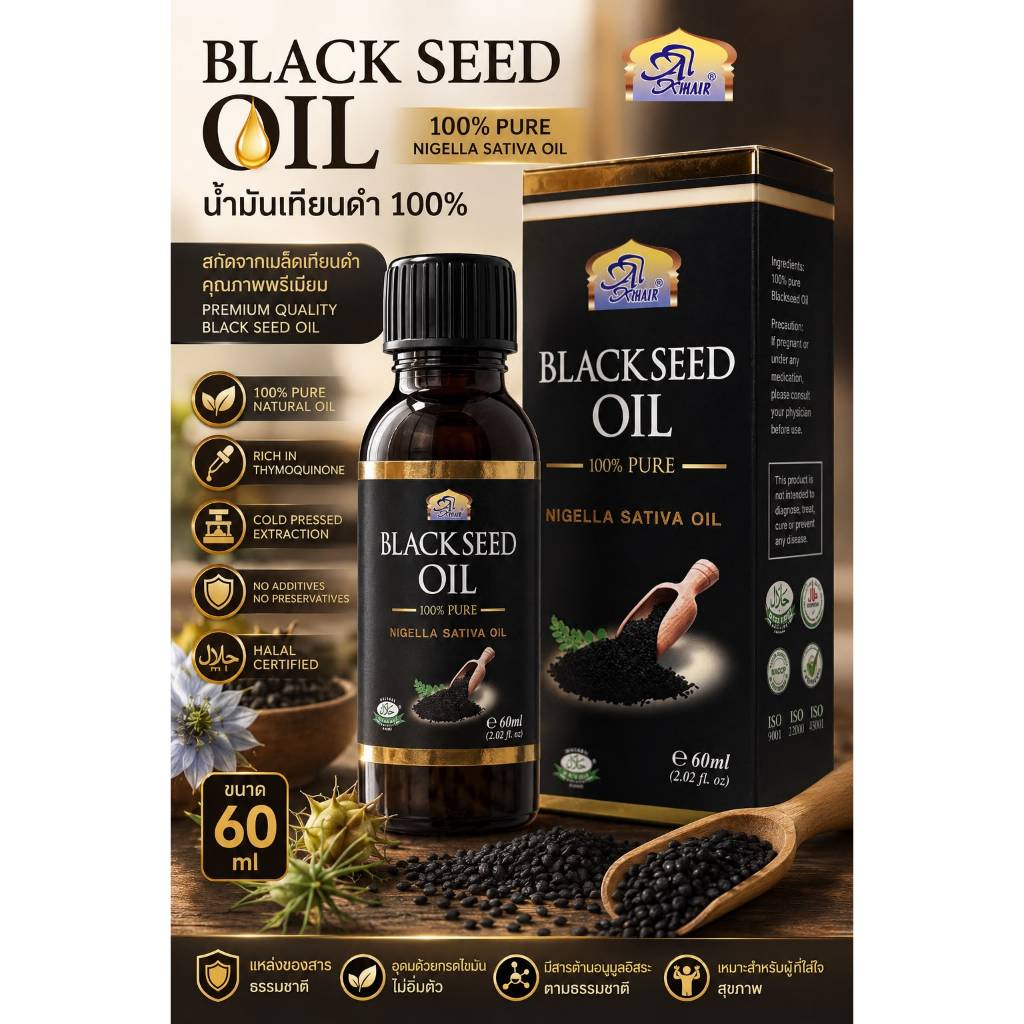 Khair Black Seed Oil 60ml น้ำมันเทียนดำ 100% Nigella Sativa Oil Cold Pressed Halal Premium Quality