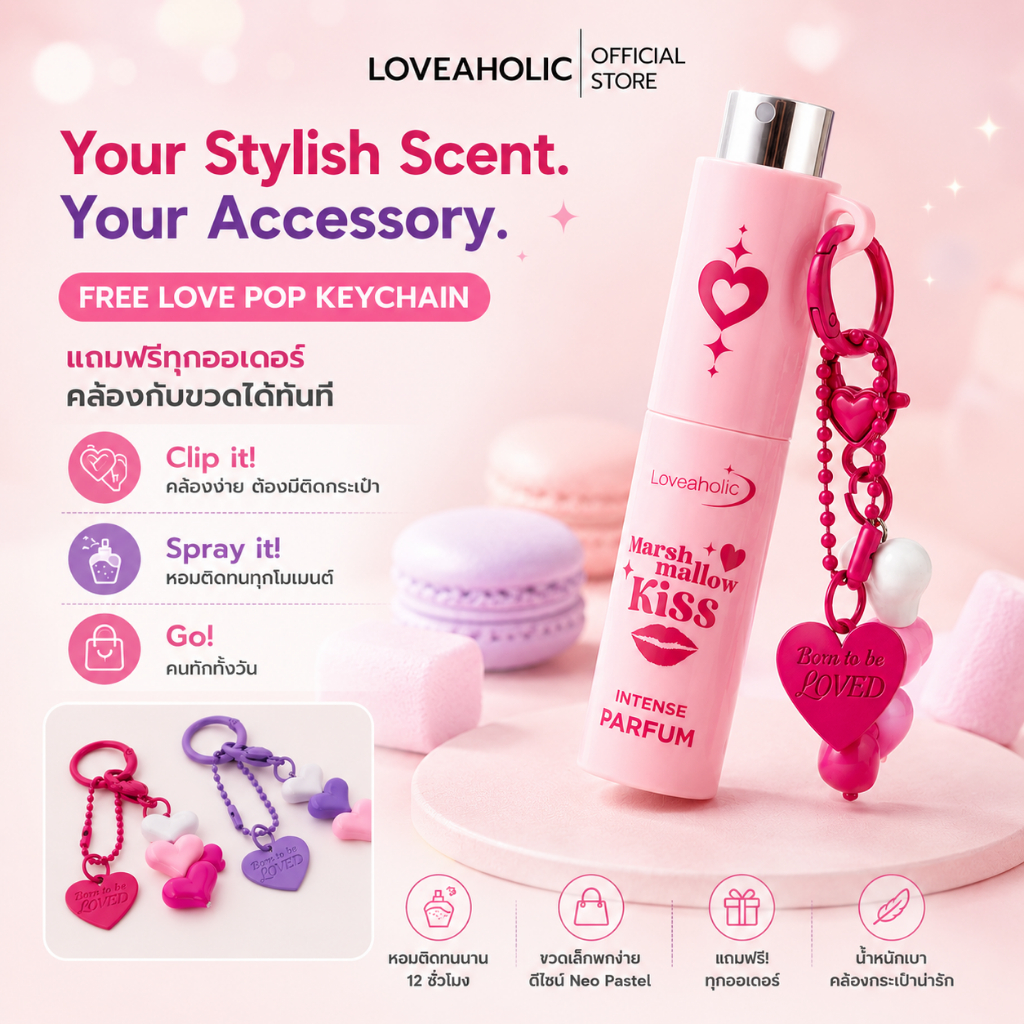 น้ำหอม LOVEAHOLIC Intense PARFUM 10ml 💖 น้ำหอมเกรด PARFUM หอมติดทนตลอดวัน น่ารัก แถมพกพาง่าย 🎁 แถมฟรี! Love Pop Keychain