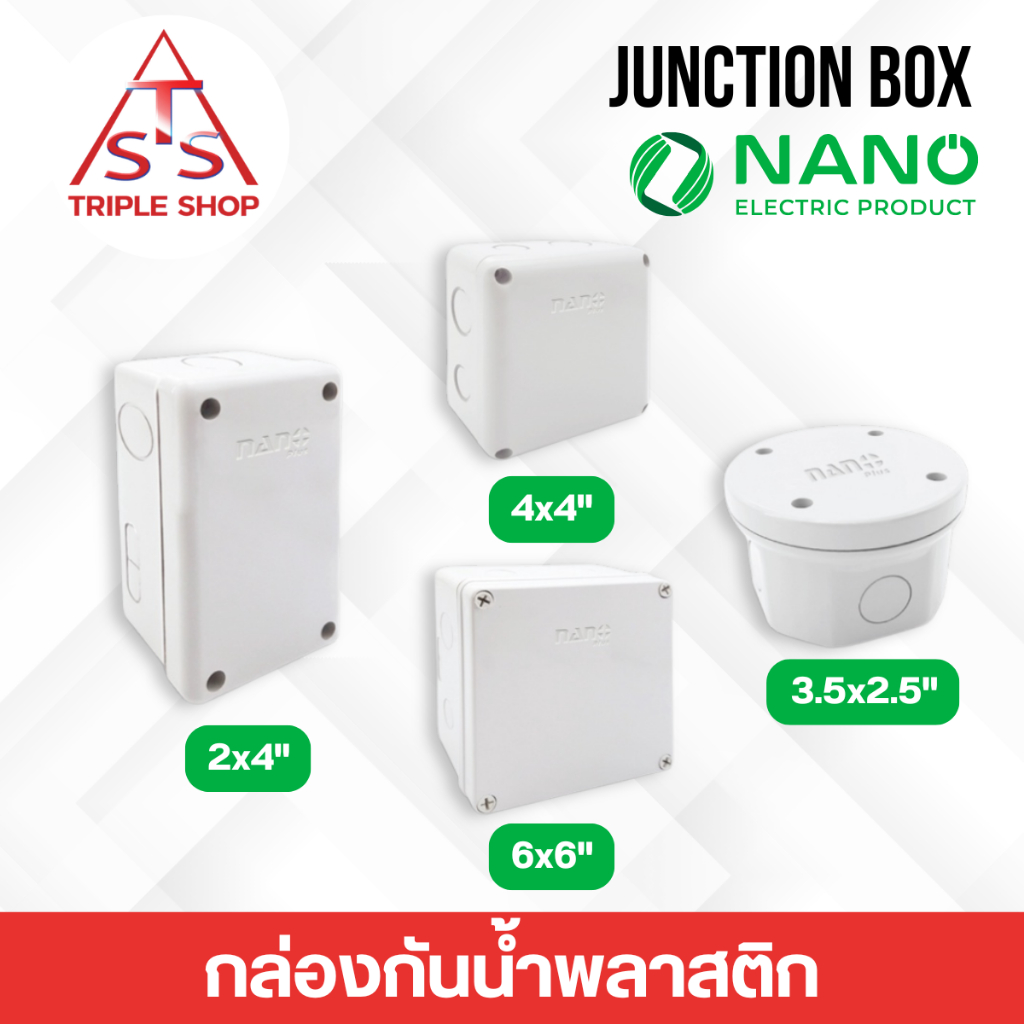 NANO กล่องกันน้ำ กล่องพลาสติกกันน้ำ นาโน Junction box บล็อกกันน้ำ บล็อคกันน้ำ บ็อกพักสาย บ๊อกกันน้ำ บ็อกกันน้ำ 2x4 4x4