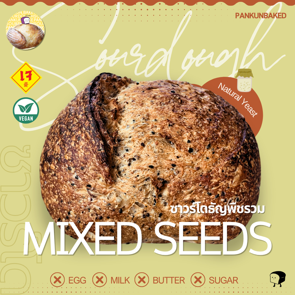 Mixed seeds Sourdough ซาวร์โดรวมเมล็ดธัญพืช (Pre-Order ตามคิวครับ)