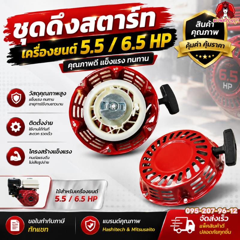 ชุดสตาร์ท GX160 GX168 ชุดดึงสตาร์ท 5.5hp 6.5hp ลานดึงสตาร์ทเขี้ยวเหล็ก by สงวนศรีขายถูก