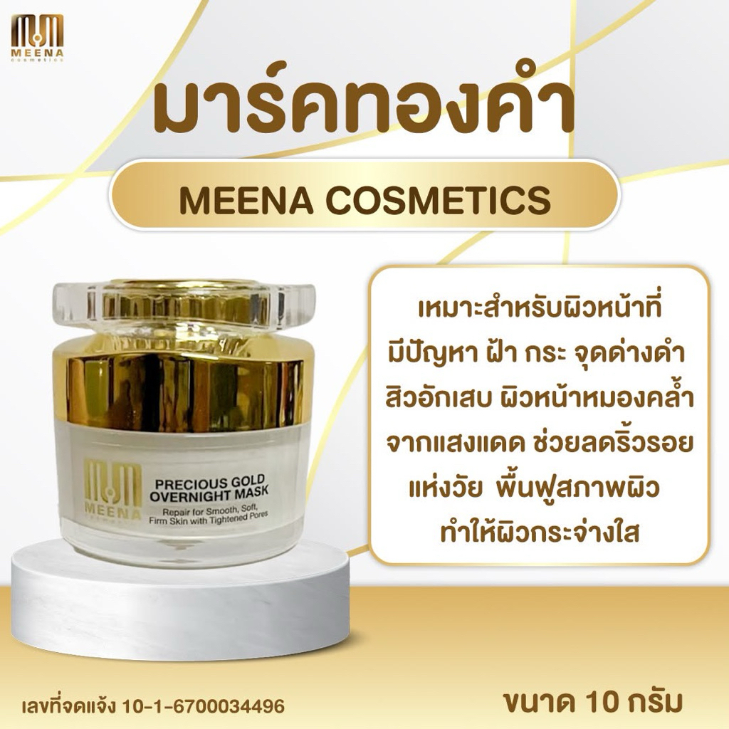 มาร์คหน้าทองคำ แท้24K  บำรุงล้ำลึก ผิวกระจ่างใส