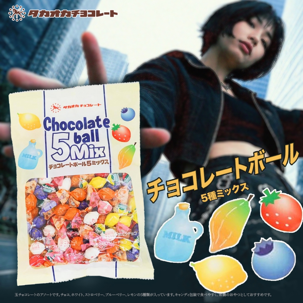 Takaoka Chocolate Balls, 5 Mix チョコレートボール5MIX ช็อกโกแลตรวม 5 รสชาติ 120 g