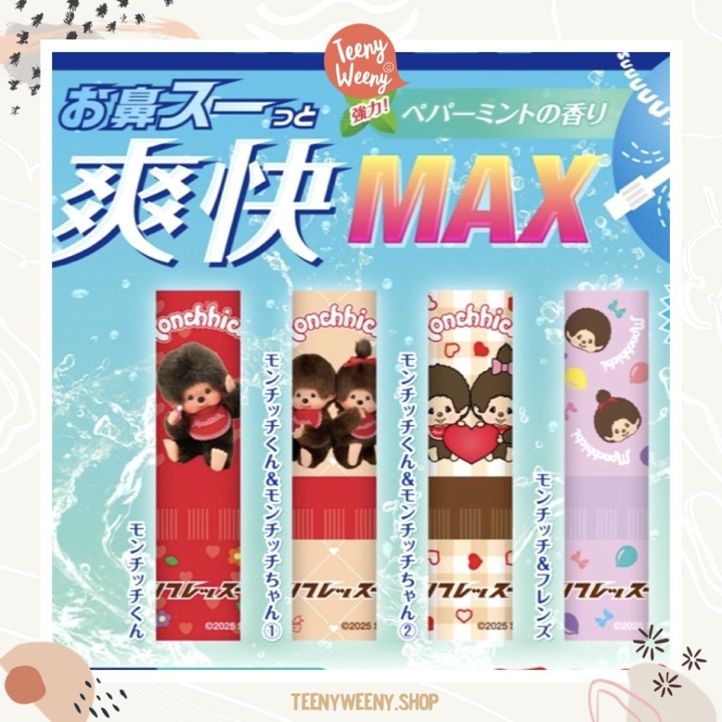 ยาดม ลายม่อนชิชิ Monchhichi Inhaler