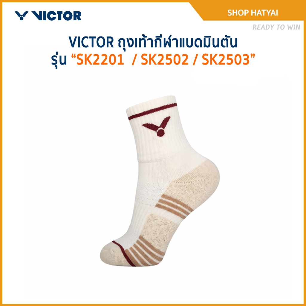 VICTOR ถุงเท้ากีฬาแบดมินตัน Size M รุ่น SK2201 / SK2502 / SK2503