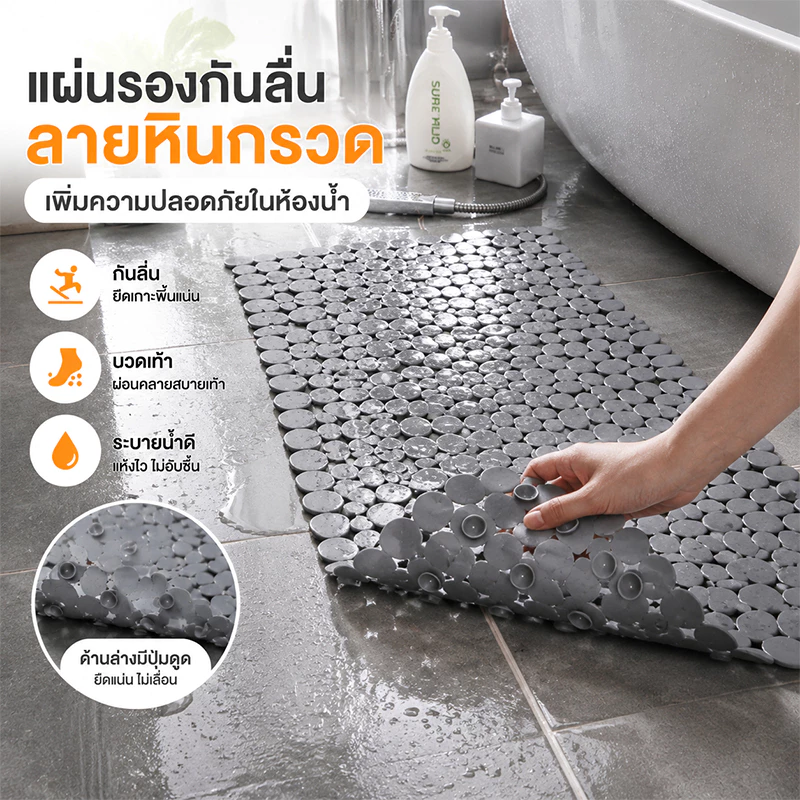 แผ่นกันลื่น แผ่นรองกันลื่น ห้องน้ำ อาบน้ำไม่ลื่น พื้นแห้งเร็ว