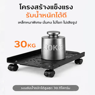 ที่วางคอม ฐานวางเคสคอม ขาตั้งCPU ฐานรองเคสคอมพิวเตอร์ ระบายความร้อน ล้อเคลื่อนย้ายได้อย่างสะดวก ง่ายต่อการยกและวาง