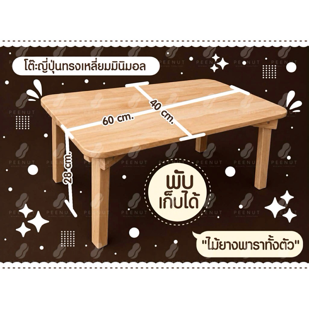 โต๊ะญี่ปุ่นไม้ยางพารา พับเก็บได้ สไตล์มินิมอล