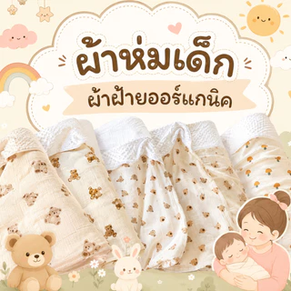 Royal kids ผ้าห่มเด็ก เนื้อผ้าคอตตอล ผ้าห่ม Popcorn ปุ่มดอทมิงค์ มีสองด้าน กันสะดุ้งได้ เป็นผ้าฝ้ายออร์แกนิค