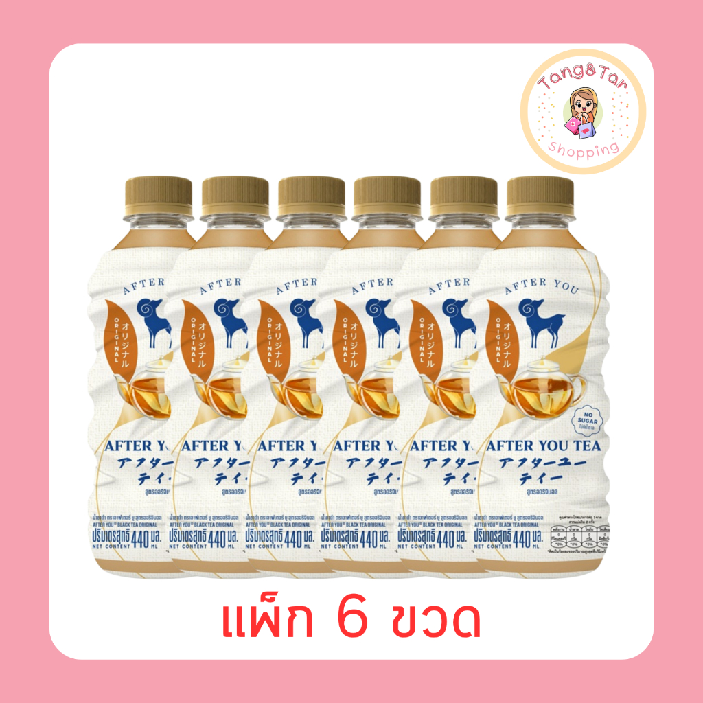 อาฟเตอร์ยูแบล็คทีไม่มีน้ำตาล 440 มล. [แพ็ก 6 ขวด]
