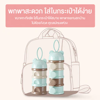 COD👶พร้อมส่ง ที่ใส่นมผงแบบพกพา กล่องนมผงสำหรับทารก 3/4 ชั้น กล่องขนม