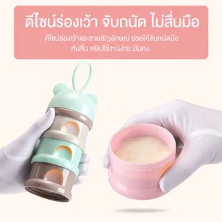 COD👶พร้อมส่ง ที่ใส่นมผงแบบพกพา กล่องนมผงสำหรับทารก 3/4 ชั้น กล่องขนม